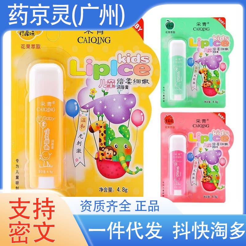 Caiqing children's lip balm soft and delicate lip balm 4.8g moisturizes and penetrates lips, moisturizes and protects lips