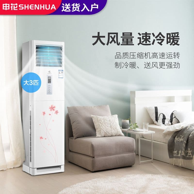 Shenhua Floor-standing Air Conditioner for Living Room, Fixed Frequency, 2-3HP Cooling or Heating, Commercial 1P