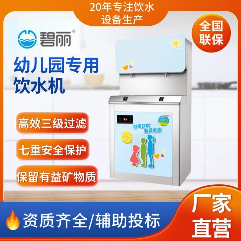 Bili Chengdu Kindergarten Constant Temperature Water Dispenser, Intelligent Water Dispenser, School Commercial Small Warm Water Machine, Factory Direct Supply