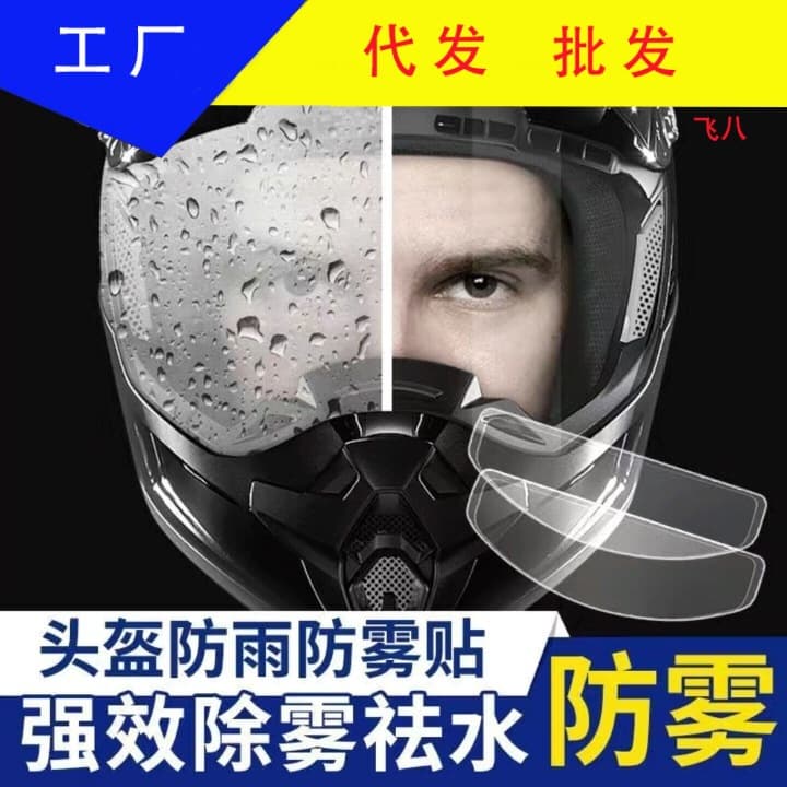 Electric Motorcycle Helmet High-Definition Anti-Fog Visor Sticker, Riding Safety Helmet Rainproof Film, Waterproof Sticker, Universal Type