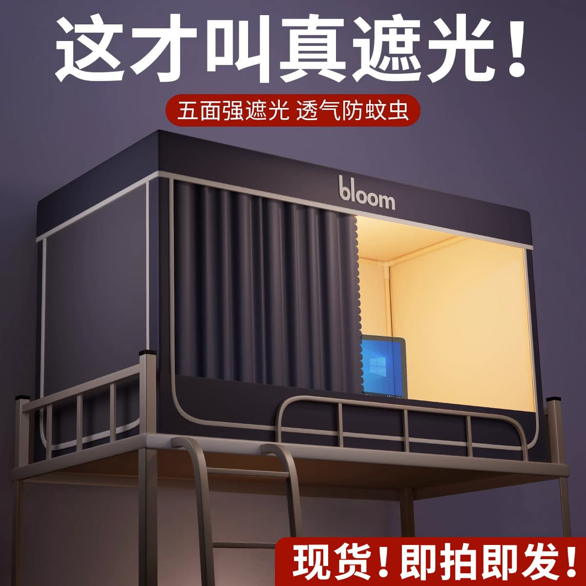 Strong blackout bed curtain and mosquito net all-in-one college dormitory single bunk bed dedicated on-campus dormitory all-inclusive closed