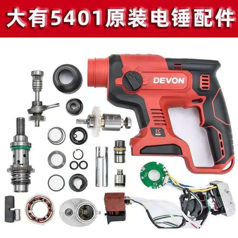Large 5401 original electric hammer repair parts rotor stator circuit board switch gear housing swing bearing sleeve