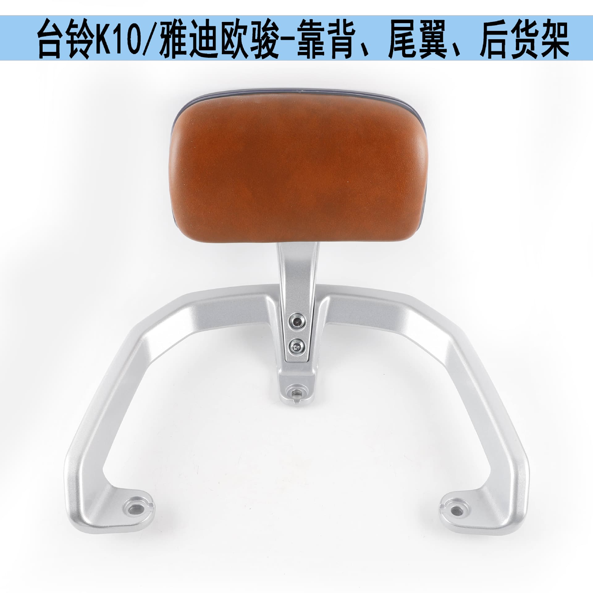 Tailing K10 electric scooter with rear backrest, tail wing, and rack; universal design; Yadea, Oujun, and Niu models; thickened handrails.