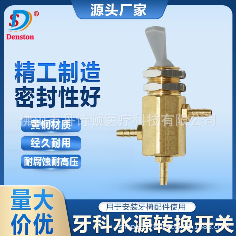Dental Oral Material Dental Instrument Dental Chair Water Source Conversion Switch Toggle Type Tap Water Purified Water Conversion