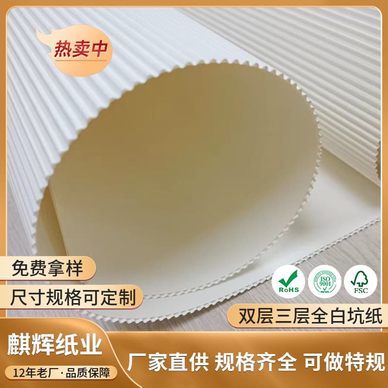 Manufacturer Stock Double-coated E-flute Double-layer Three-layer All White Flute Paper Special White Kraft Flute Paper B E F G White Corrugated Paper