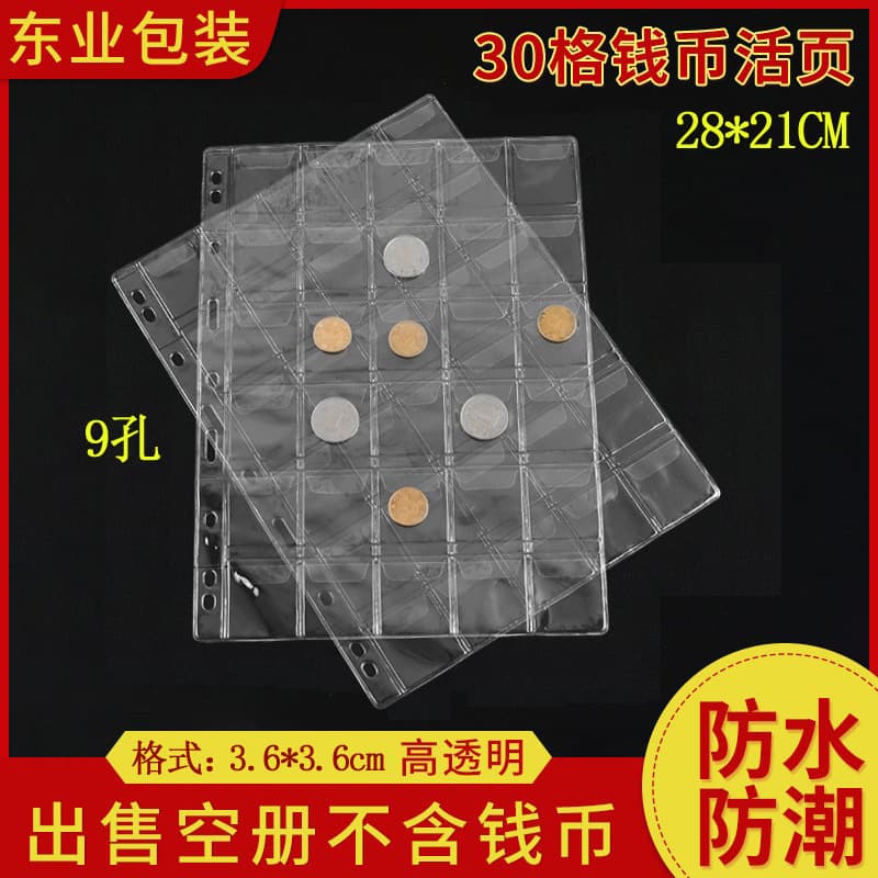 High-transparency 30-slot coin loose-leaf 9-hole banknote coin loose-leaf album compatible inner page single-sided clear coin album leaf