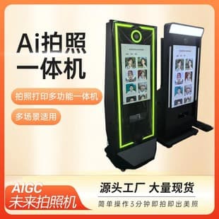 Virtual Green Screen Photo Terminal Shopping Mall Self-Service AI Photo Print All-in-One Machine for Shopping Malls Scenic Spots Cultural Tourism Multifunctional