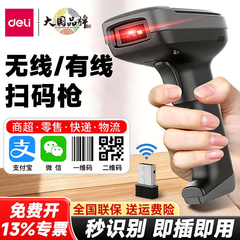 Deli Wireless Barcode Scanner QR Code Recognition Handheld Supermarket POS Scanning Gun