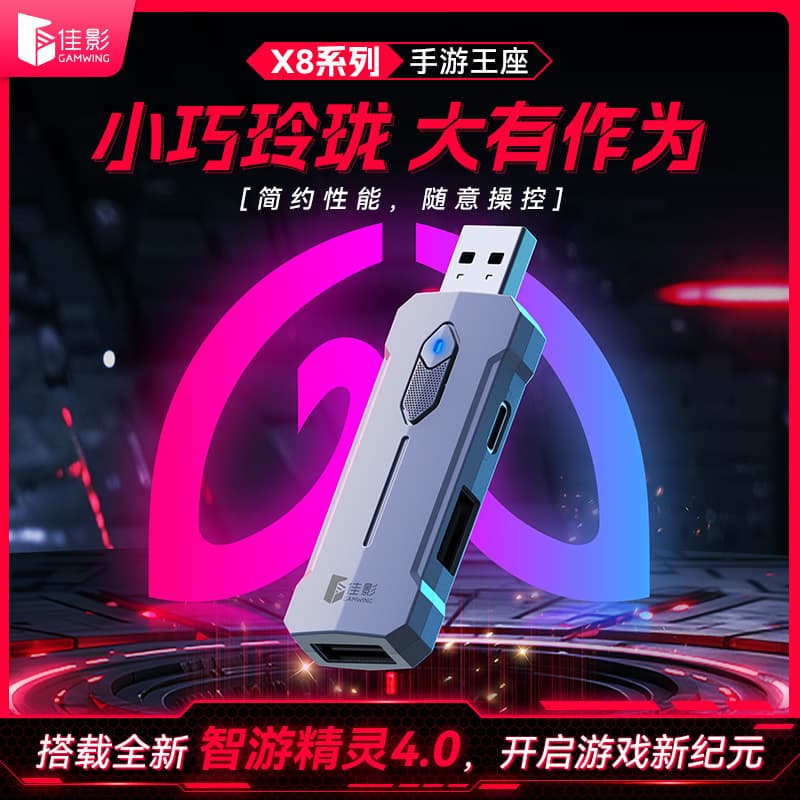 Jiaying X8 Android Gaming God Throne Mobile Game Controller Keyboard Mouse Converter Kit Smart Recoil Control
