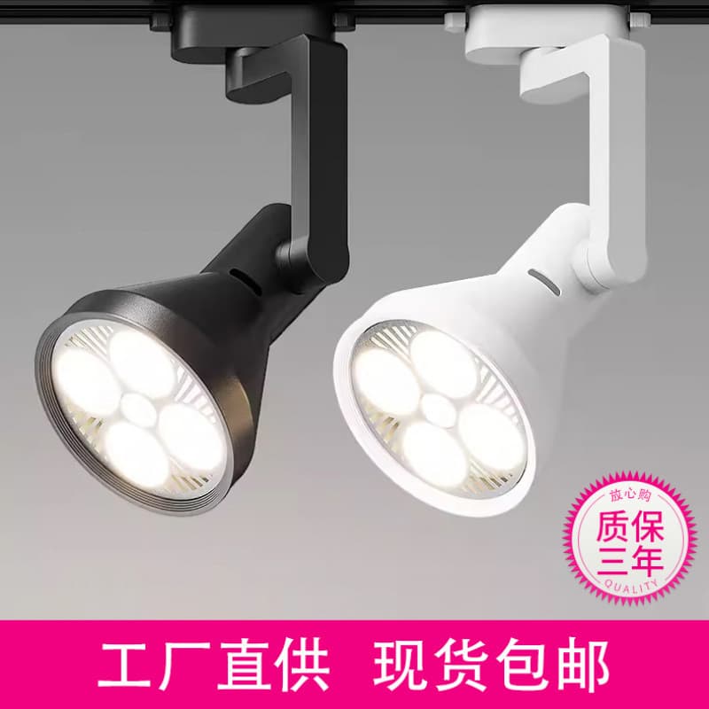 High-brightness 35W 45W 55W spotlight, PAR30 commercial surface-mounted track light, LED track light, clothing store spotlight.