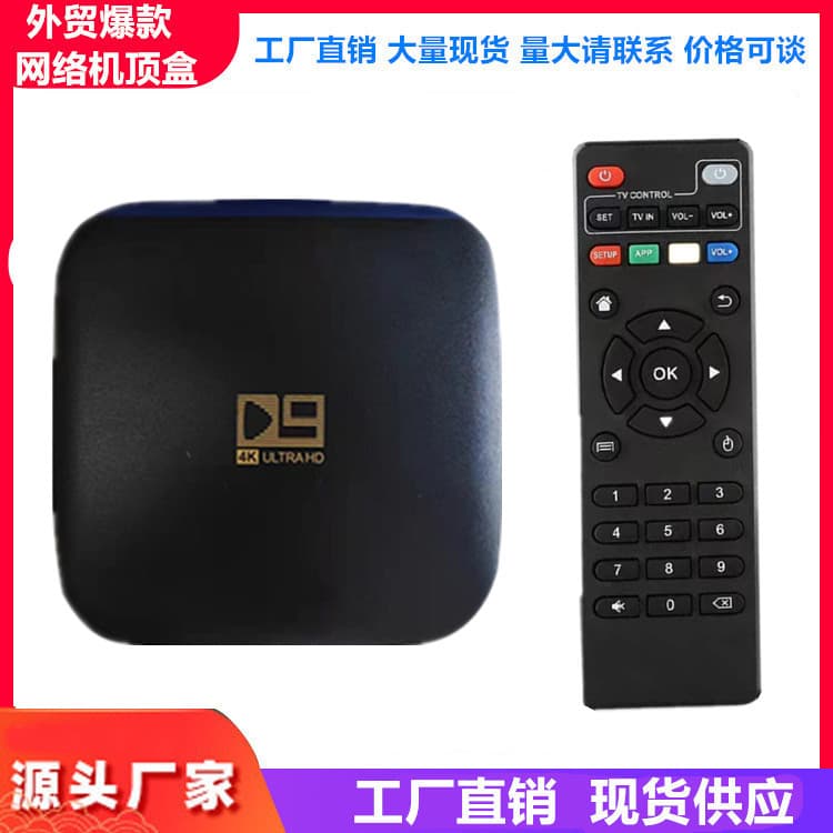 Export D9 Bluetooth 5G Network TV Set-Top Box WIFI Network Set-Top Box TV Box TV