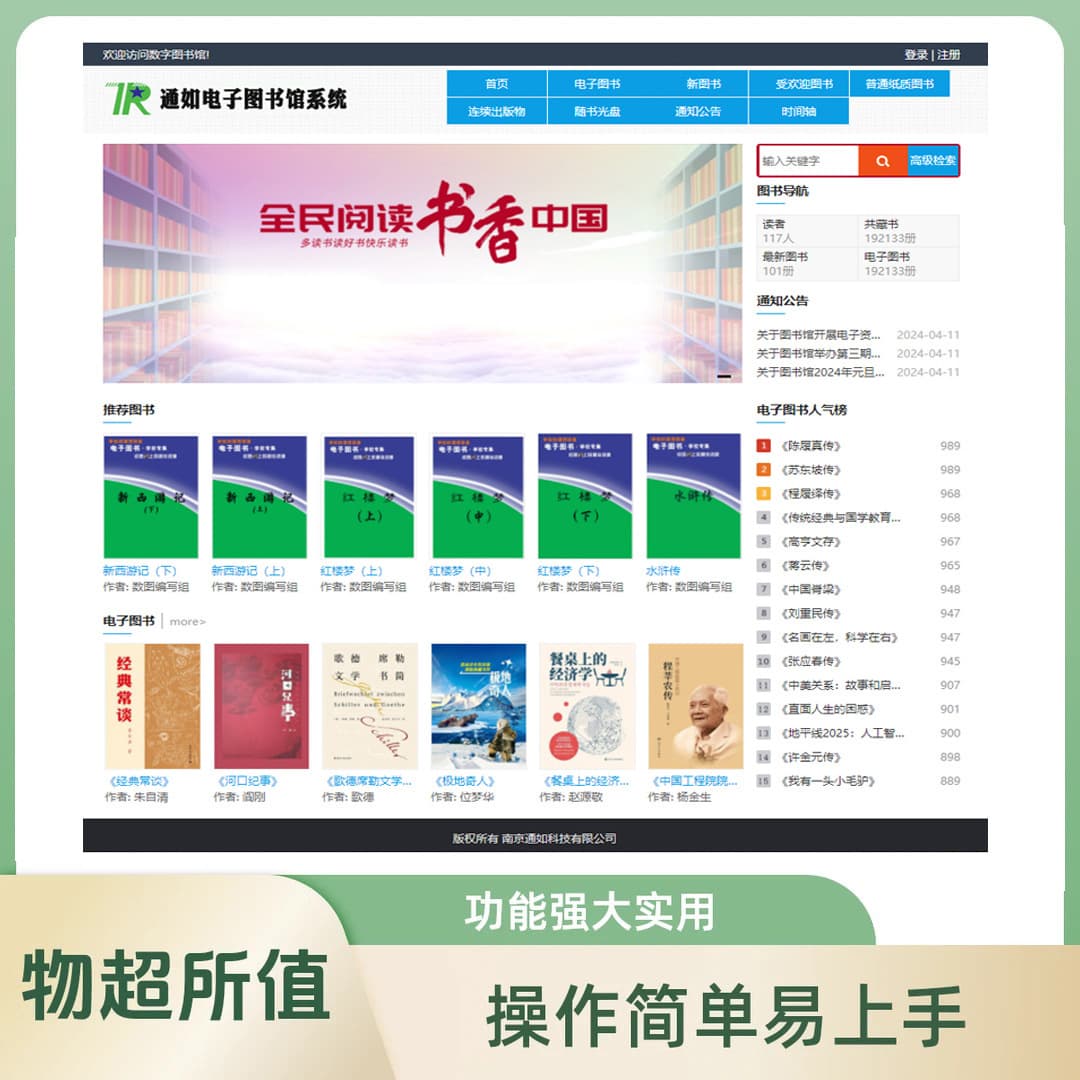 Tongru Electronic Library System Software (WINDOWS, Xinchuang Kylin, Tongxin Fangde Digital Library Software)