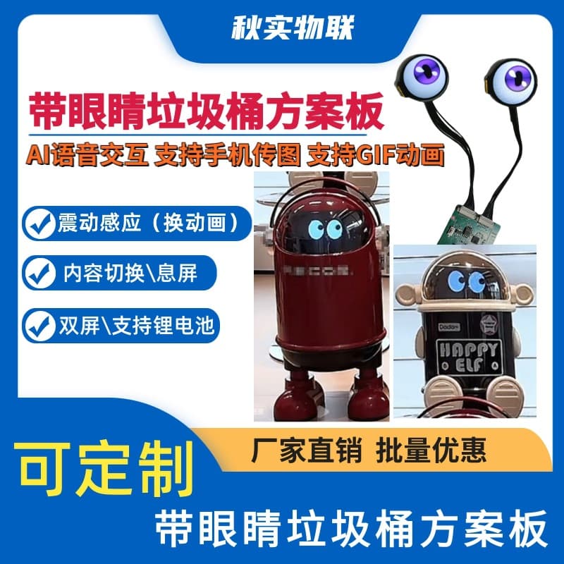 Astronaut with Eyes Trash Can Solution Board Supports Voice Interaction Mobile Image Change