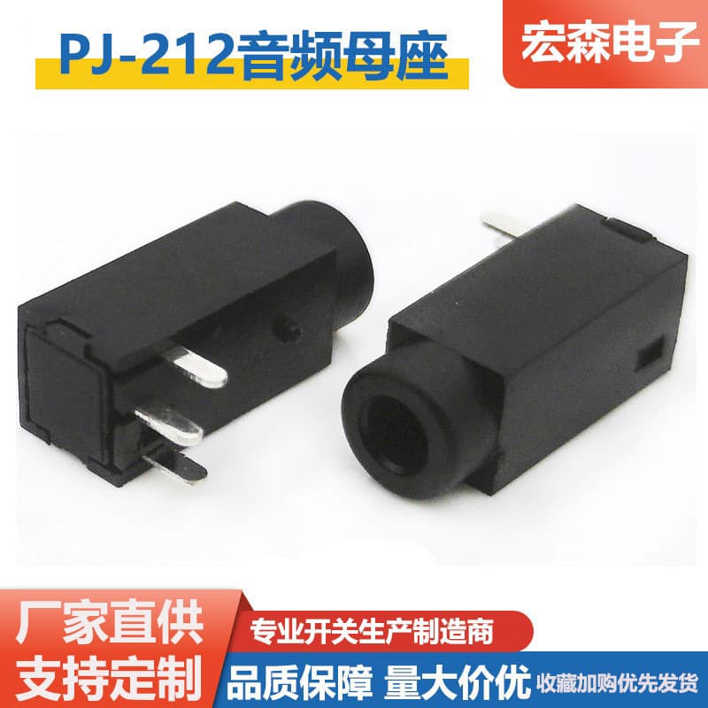 PJ-212 High-Temperature Resistant Eco-Friendly Headphone Jack 2.5 Audio Power Socket with Post Charging Socket 3-Pin Horizontal