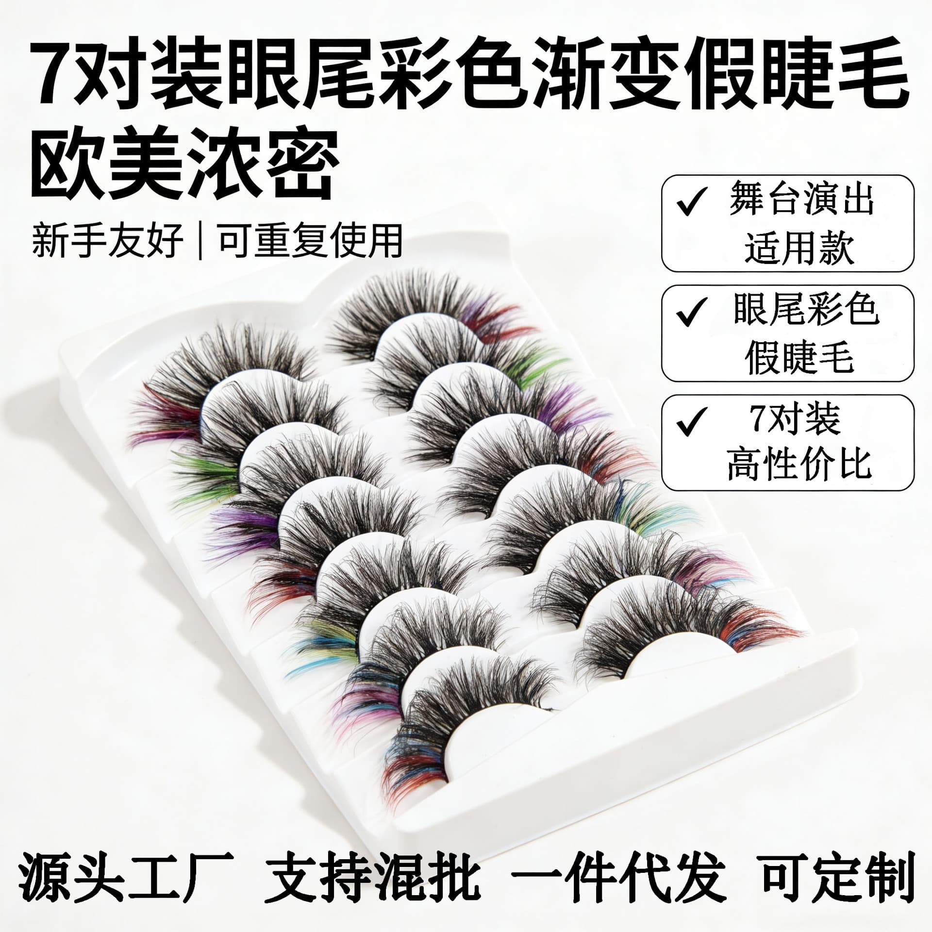 European and American Voluminous Outer Corner Color Gradient False Eyelashes Stage Performance Colorful False Eyelashes Factory Direct Wholesale