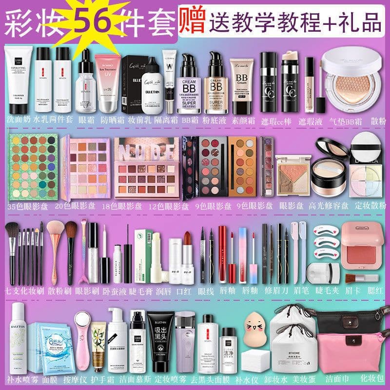 A complete set of cosmetics, a complete set of brand eye shadow palette, lipstick, cosmetic bag, student beginners, student makeup for women