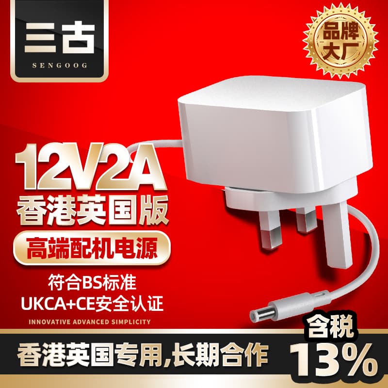 Hong Kong version UK standard 12V2A power adapter, Hong Kong UK UKCA/CE certified 24V1A router adapter