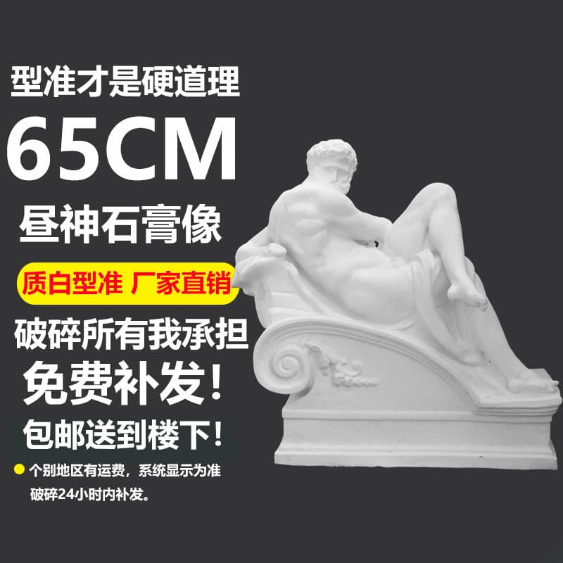 65cm Night God Plaster Statue, Day God Art Teaching Aid, Studio Sketching, Portrait Ornament