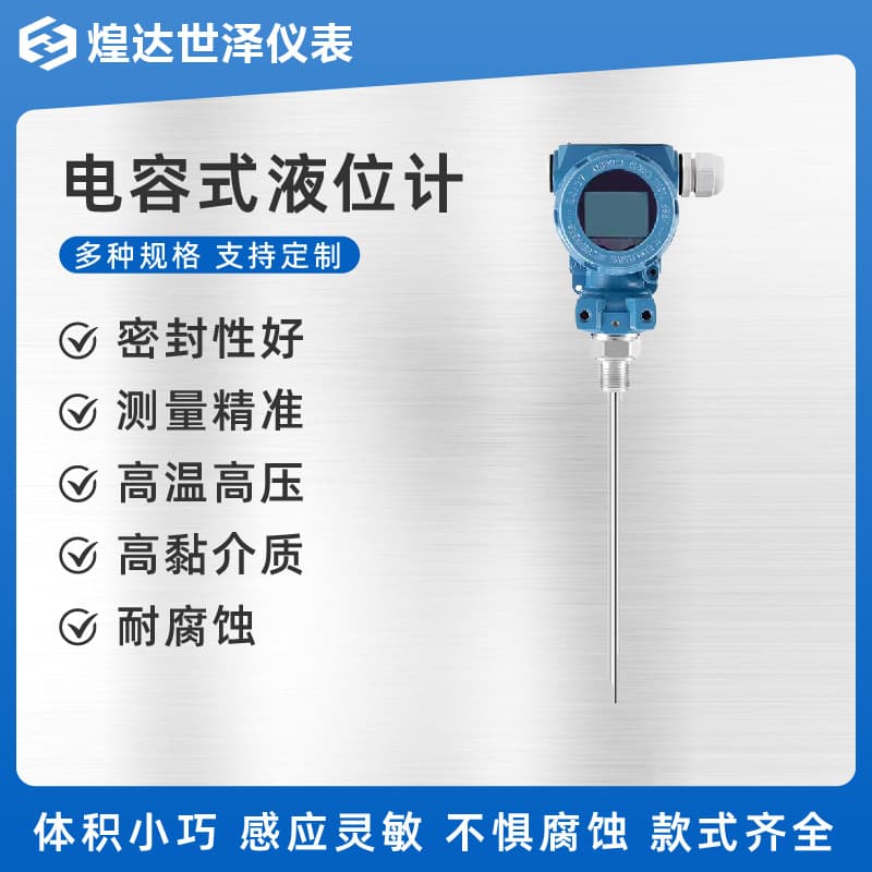 RF Admittance Level Meter Anti-Corrosion Capacitive Liquid Level Meter Insertion Type High Temperature Explosion-Proof Embedded
