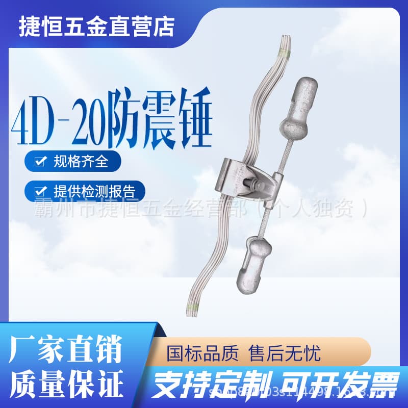 Power Optical Cable Anti-Vibration Hammer Protection Fittings, Preformed Wire Type Vibration Damper, Line Protection Fittings, Damper Anti-Vibration Hammer