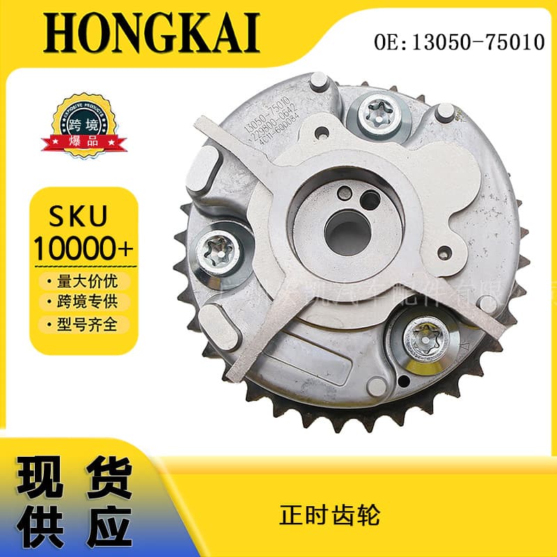 13050-75010 VVT Timing Gear for Toyota Prado Hilux 1305075010