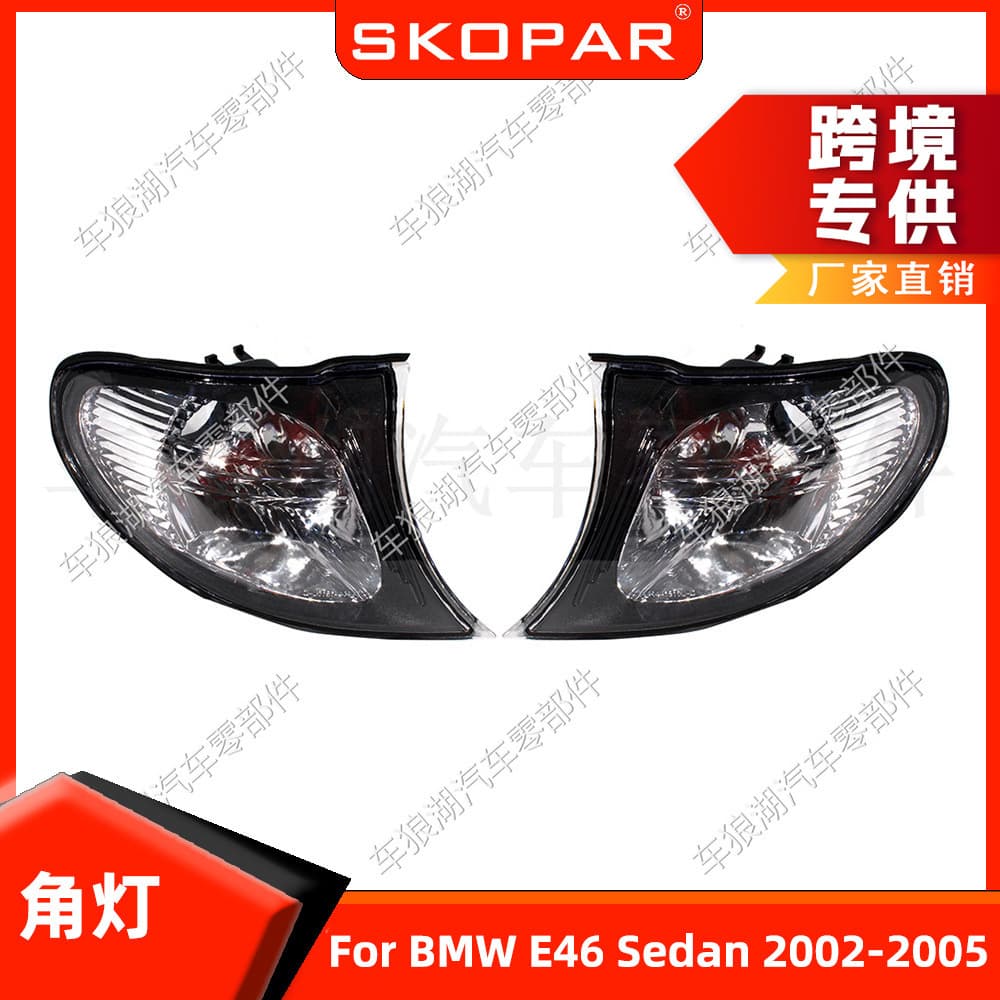 Suitable for BMW E46 Sedan 2002-2005 front corner light signal light turn signal indicator light