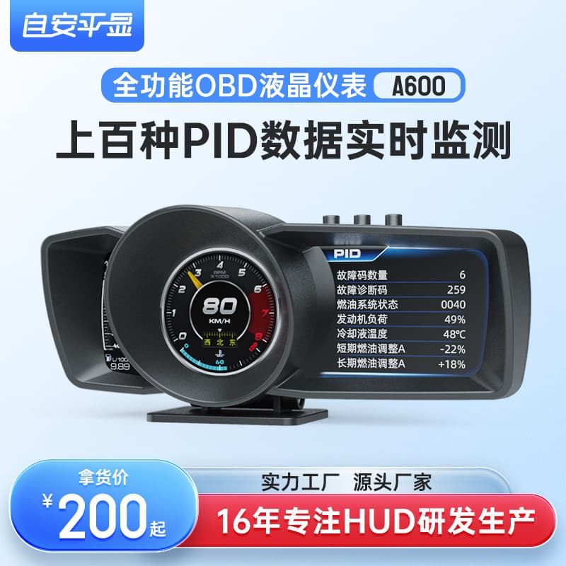 Self-contained head-up display (HUD), on-board computer, high-definition LCD OBD, instrument cluster, GPS, Beidou navigation, turbocharger, A600.