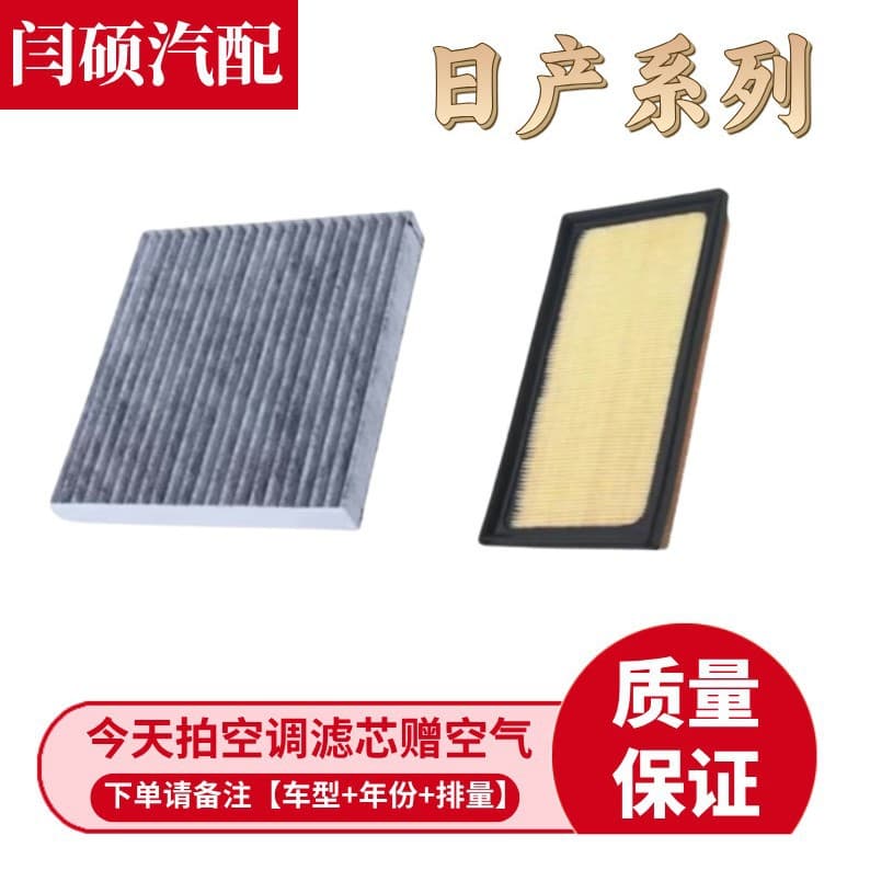 Cabin Air Filter Engine Air Filter for Nissan Sylphy Teana Kicks X-Trail Livina Qashqai Murano Tiida
