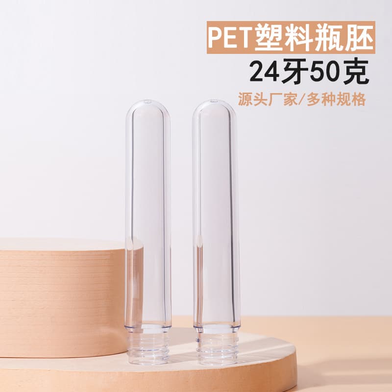 Thick-walled 24-thread 50g PET plastic packaging tube preforms for personal care/cosmetic cream jars