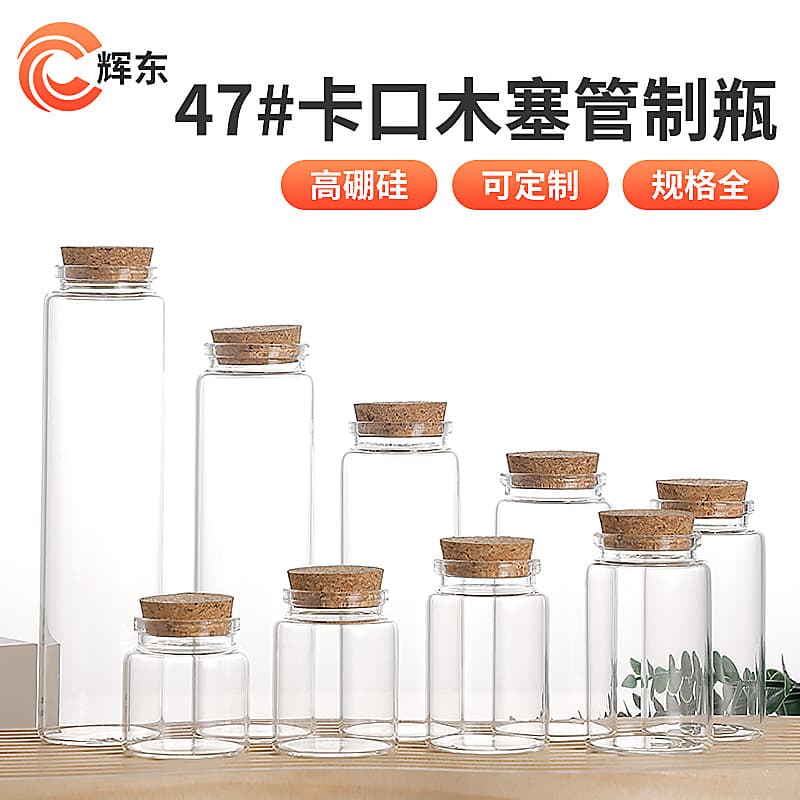 47mm bayonet cork tube bottle, high borosilicate transparent glass reagent bottle, scented tea bottle, wishing drift bottle