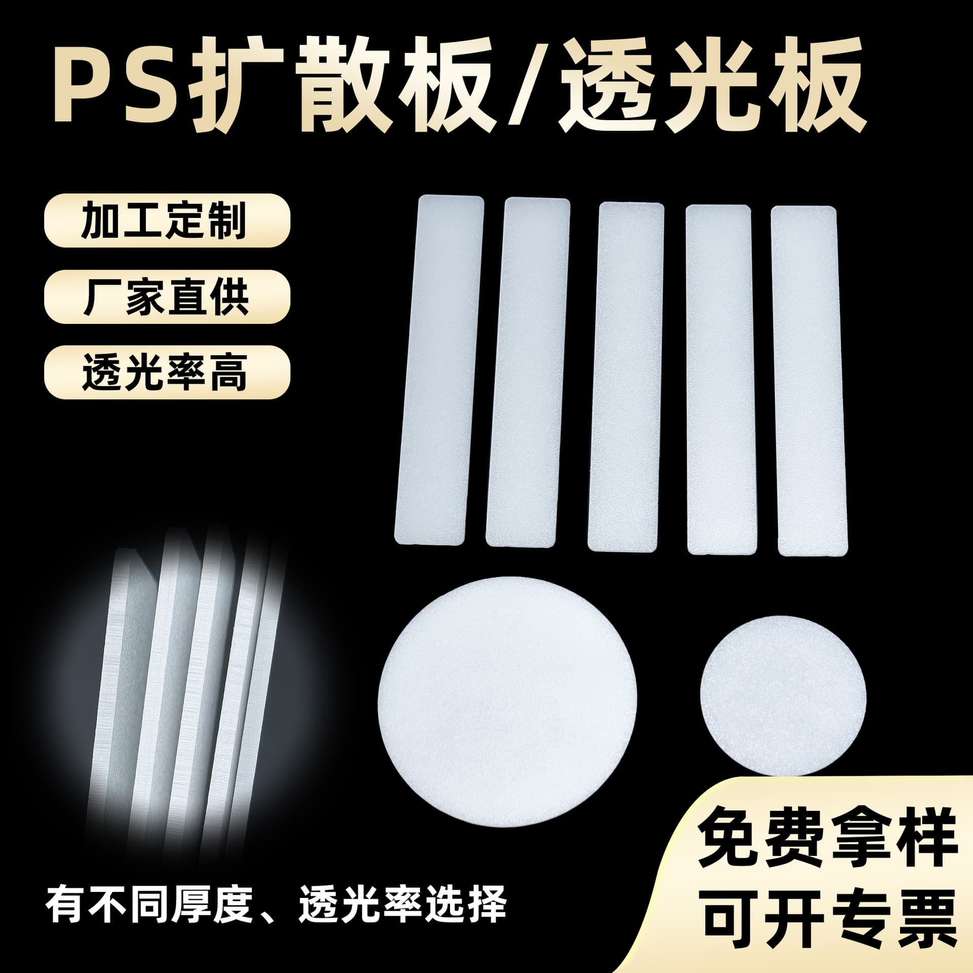 PS diffusion plate milky white frosted ultra-thin LED light translucent plate high temperature resistant panel light diffusion plate free sample