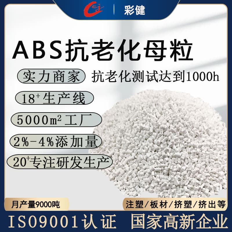 Factory Custom ABS Anti-Aging Masterbatch Anti-Yellowing Plastic Film Anti-UV Color Masterbatch Wholesale