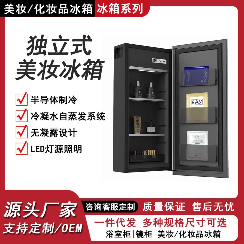 Mirror cabinet refrigerator professional fresh-keeping beauty special beauty cosmetics skin care products lipstick storage cabinet refrigerator home