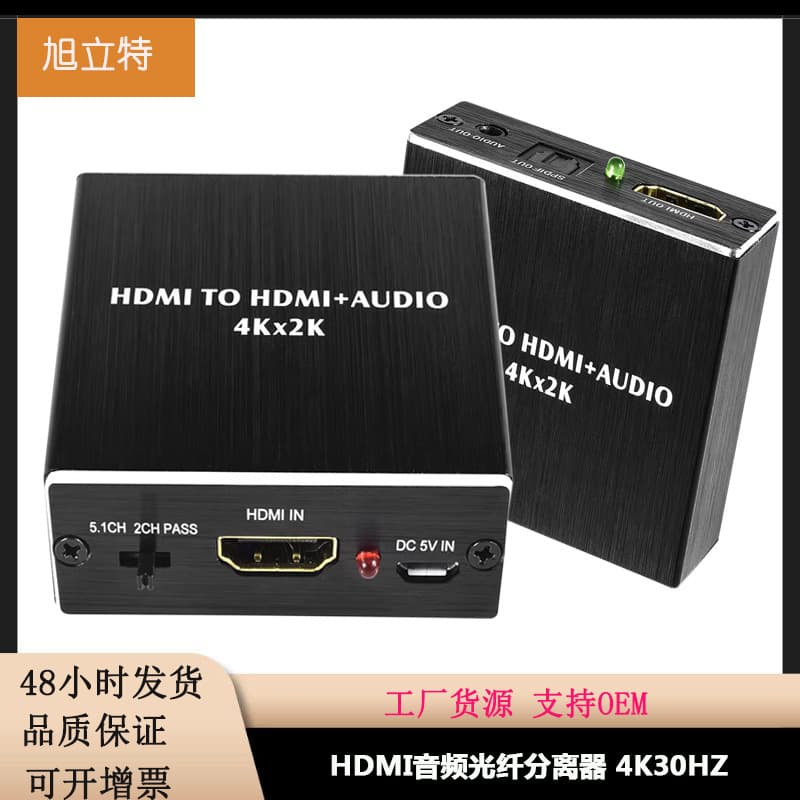 4KHDMI audio stereo audio extraction splitter decoder hdmi to hdmi optical fiber SDPIF3.5