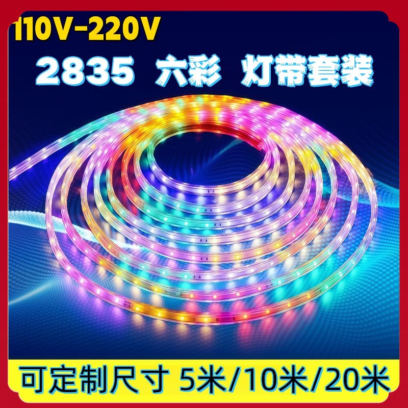 Best-selling 6-color High Voltage 220V LED Strip 2835 6-color RGB Light Strip Outdoor Engineering Camping Atmosphere Light Running Light