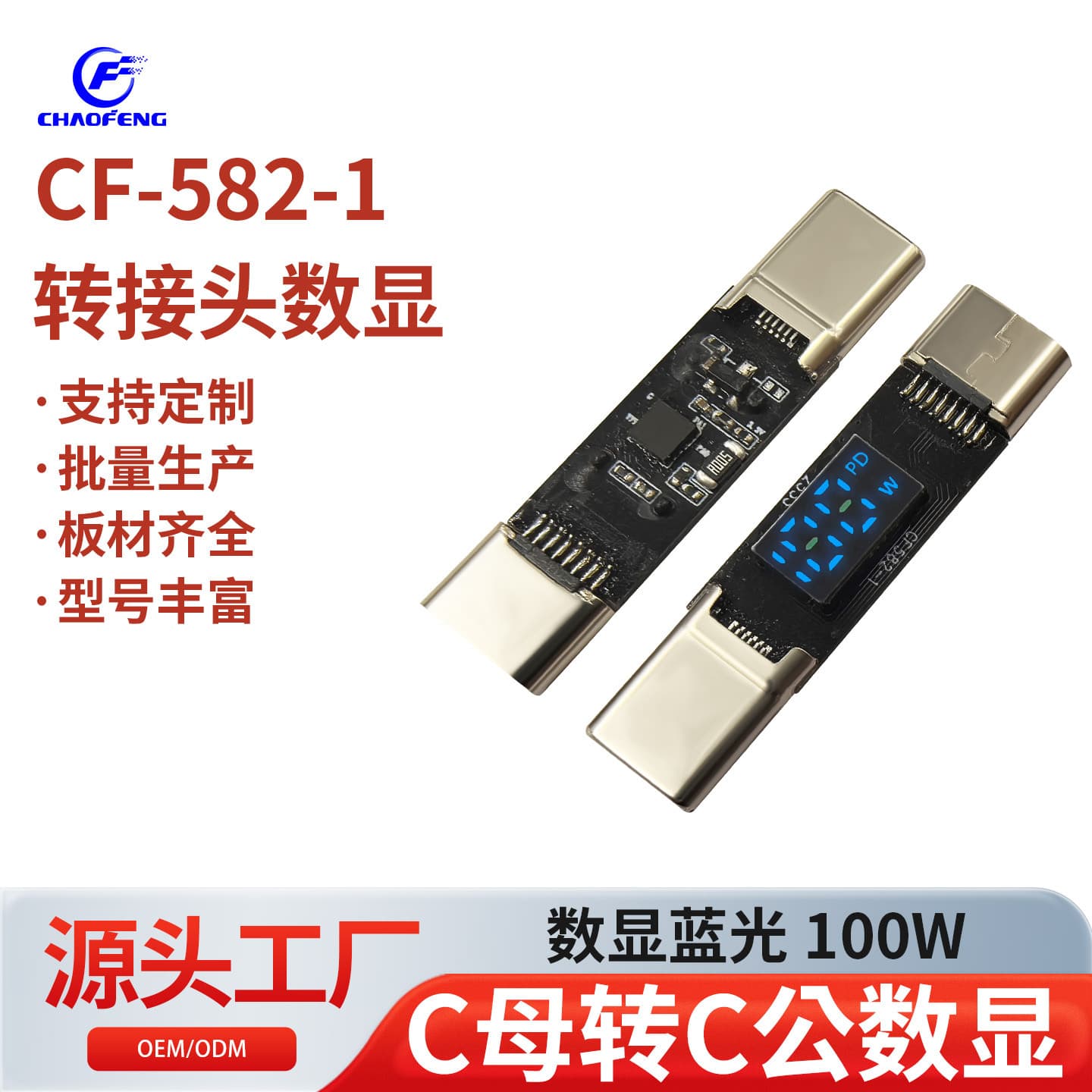 C Female to C Male Digital Display Adapter 100W Anti-Break Optional Blue/White Light CF-582-1
