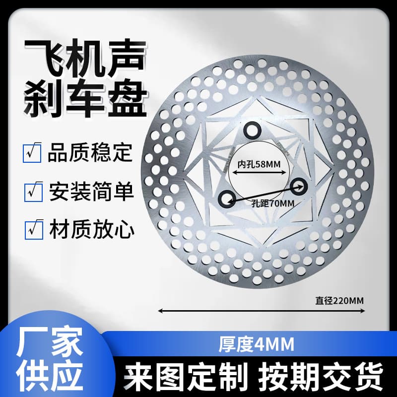 Factory New Model Aircraft Sound Brake Disc 220*70 Bolt Hole Spacing Modification Aircraft Sound Brake Disc In Stock Wholesale