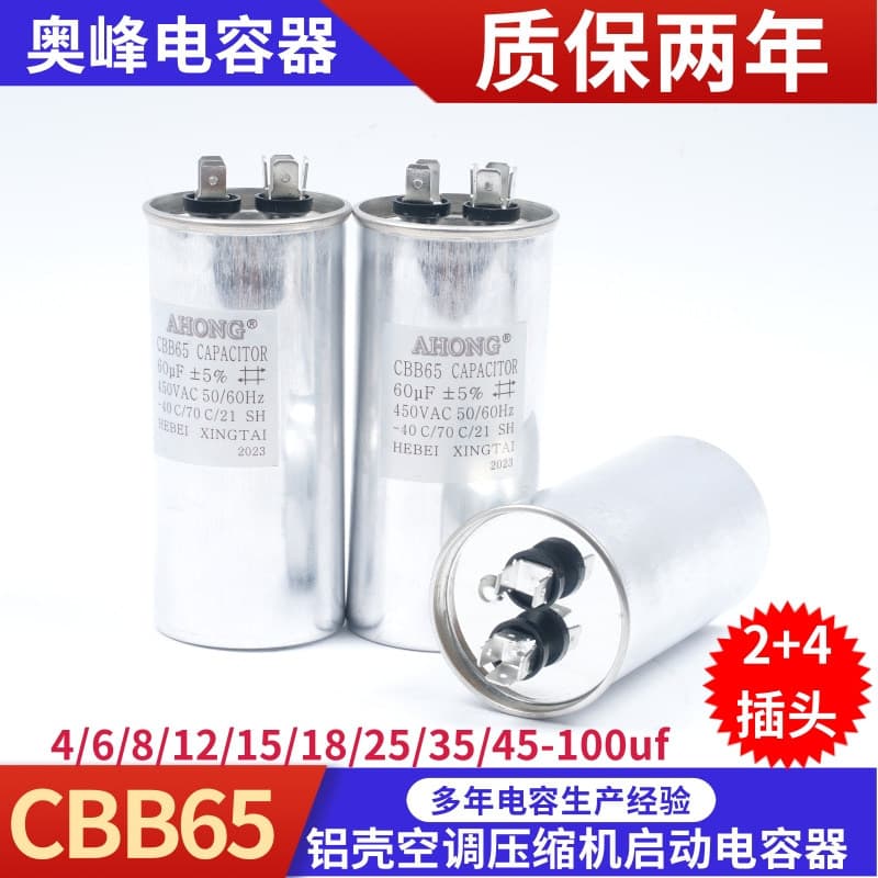 In Stock Wholesale CBB65 2*4 or 2*2 Tab Aluminum Shell Cylindrical Air Conditioner Compressor Starting Capacitor