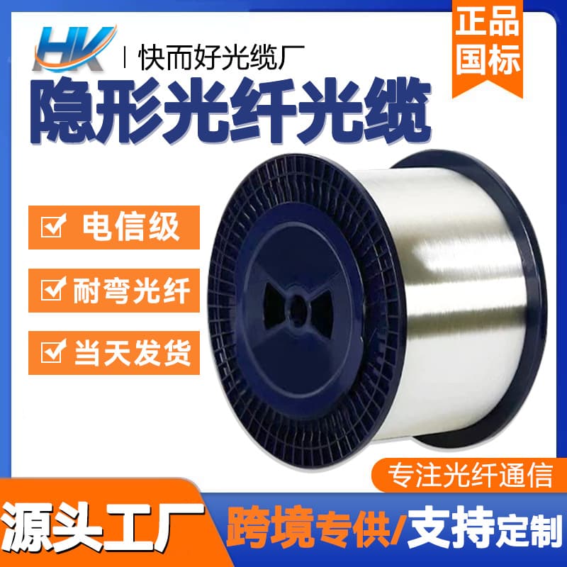 In-stock indoor self-adhesive invisible fiber optic FTTR cable, transparent single-mode, gigabit home invisible wiring drop cable