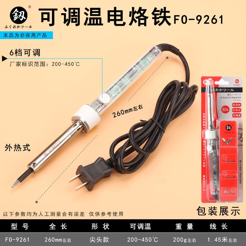 Fukuoka Tools FO-9261 electric soldering iron temperature-adjustable 80W external heating tip soldering iron electronic welding repair household