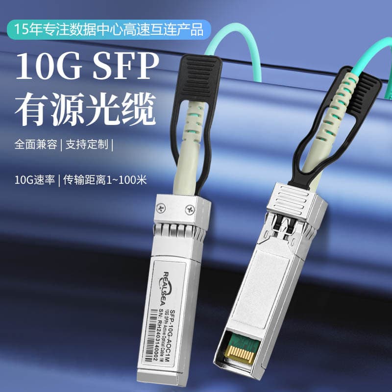 10G SFP+ AOC Active Optical Cable Compatible with H3C, Huawei, and Ruijie Switches and Servers 10G Active Optical Cable