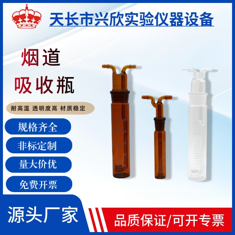 Porous Glass Plate Absorption Bottle for Flue Gas Absorption, Nitrogen Oxide Sampling Bottles in 25/50/75/125ml