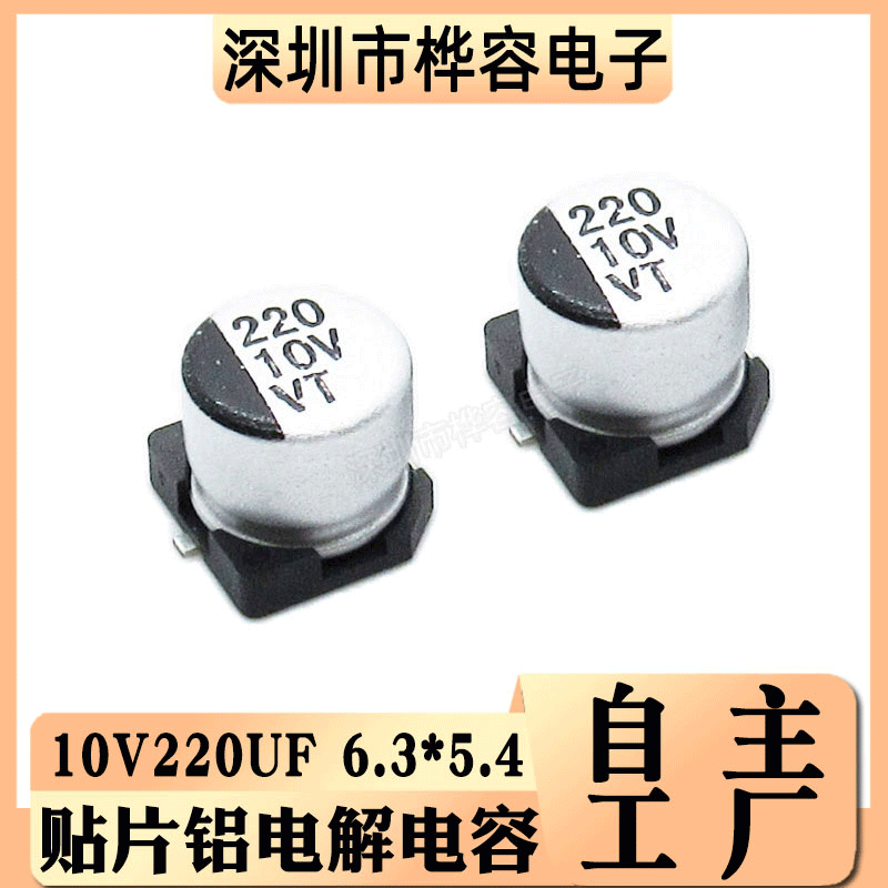 Surface Mount Aluminum Electrolytic Capacitor, 10V, 220uF, Size 6.3*5.4 cm, 220uF/10V SMD Electrolytic Capacitor