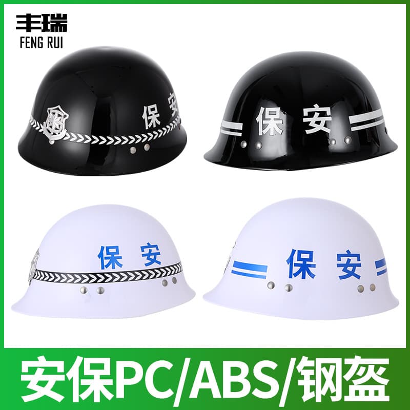 Service Helmet, PC Security Helmet, Riot Helmet, Steel Helmet, Patrol Protective Helmet, Campus Security Helmet, Steel Helmet