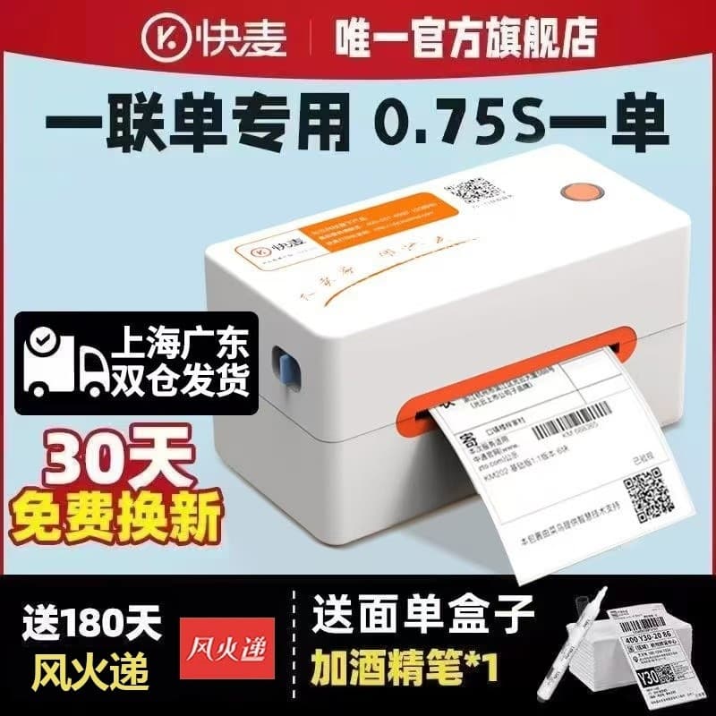 Kuaimai KM202M Express Printer, Mobile Small E-commerce Bluetooth Electronic Waybill Label Express Printer