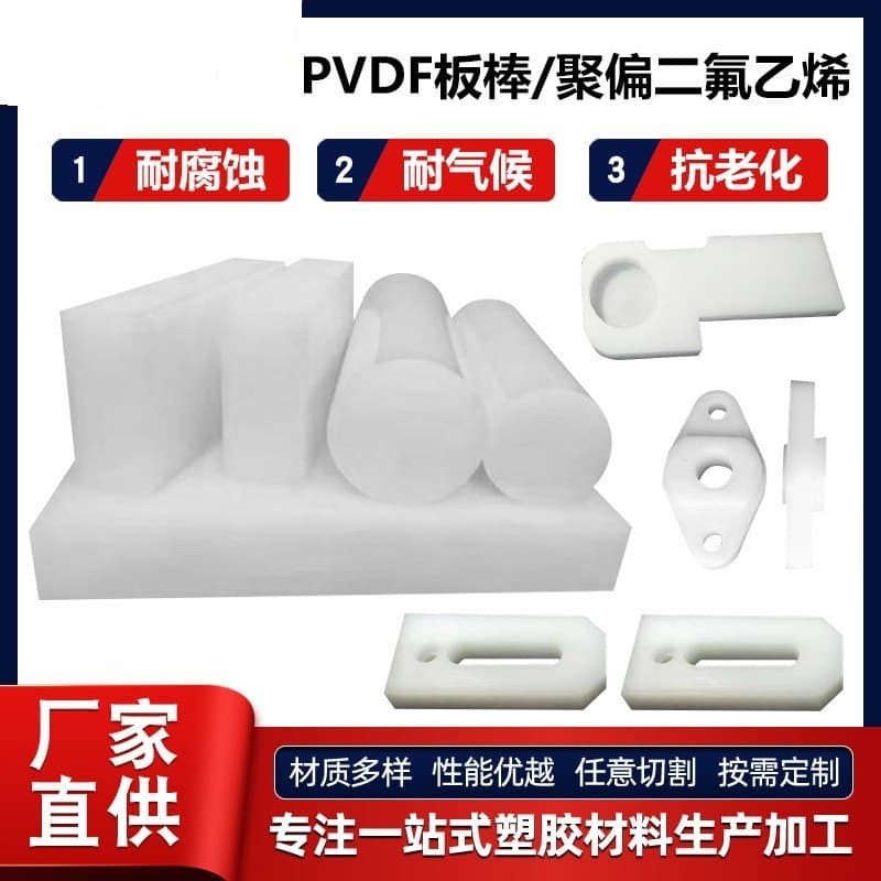 CNC White Transparent PVDF Rod Acid and Alkali Resistant PVDF Board Polyvinylidene Fluoride Round Rod PVDF Sheet Fluoron