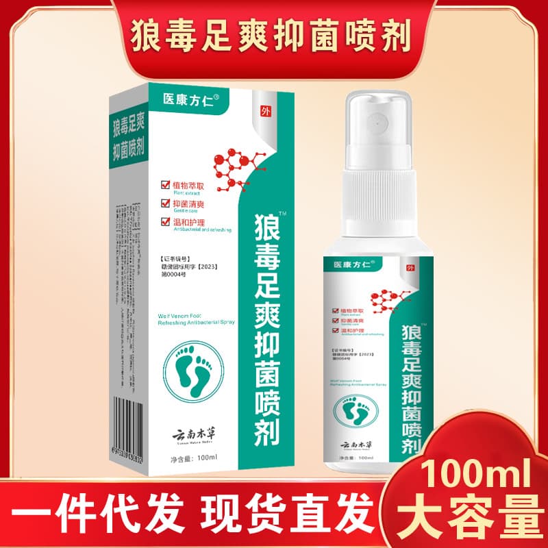 Yikangfangren Wolf Toxin Foot Refreshing Antibacterial Spray Relieves Itchy Feet Water Foot Soaking Spray Deodorizing Spray 100ml