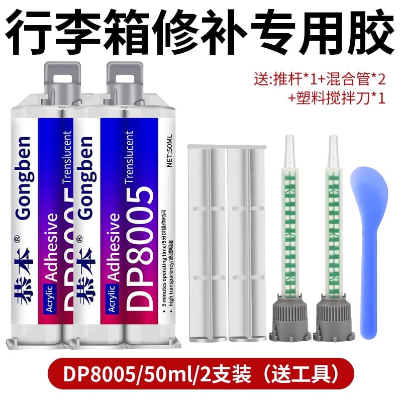 Luggage glue for repairing leather suitcases, password suitcases, trolley cases, travel cases, handles, plastic shells, wheels, cracks, and scratches