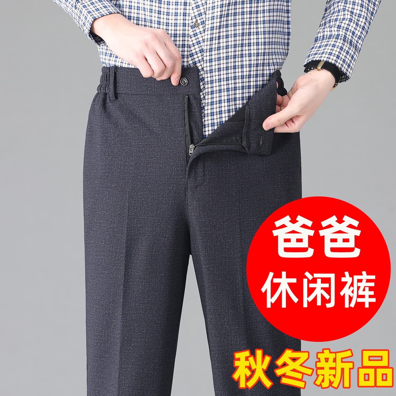 Men's casual trousers for middle-aged and elderly men, loose fit, high-waisted, spring and autumn style, 2024 new style.