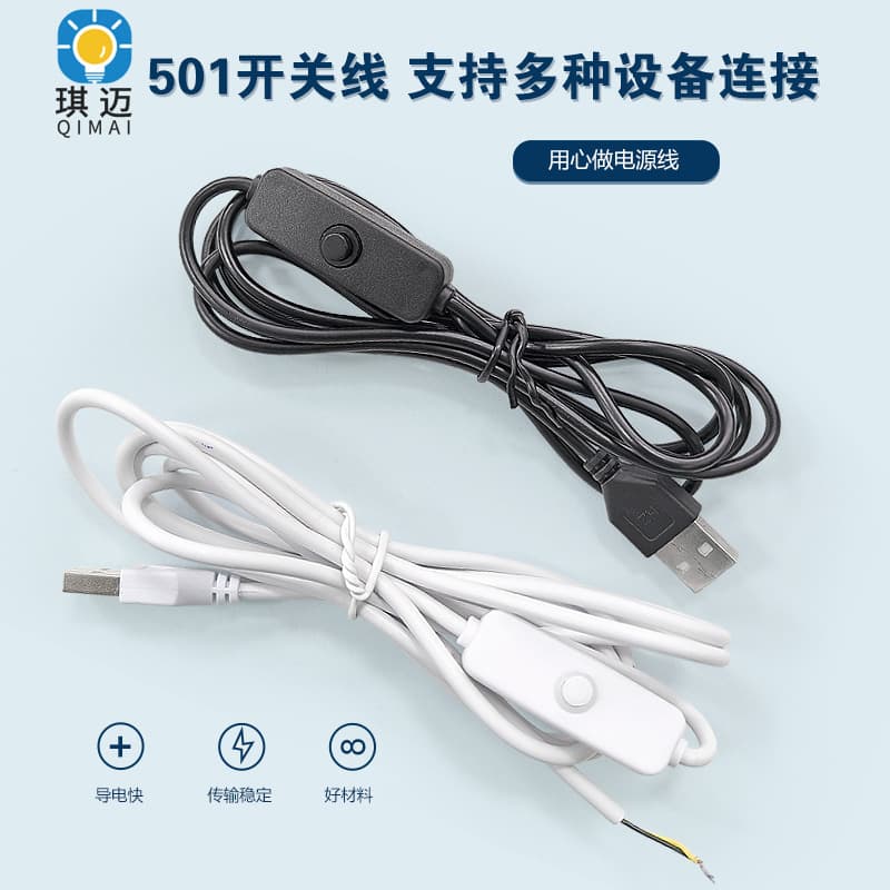 501 switch cable USB white 1m 1A dimming wire for USB light strip button power cord, night light control switch wire